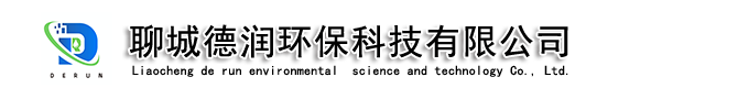 聊城德潤(rùn)環(huán)?？萍加邢薰?/></a>
       <img src=